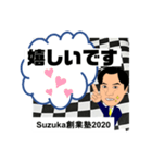すずか創業塾2020-2（個別スタンプ：12）