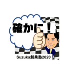 すずか創業塾2020-2（個別スタンプ：14）