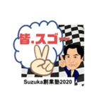 すずか創業塾2020-2（個別スタンプ：15）