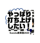 すずか創業塾2020-2（個別スタンプ：16）