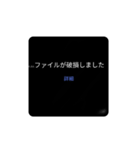 何かが破損しました 詳細（個別スタンプ：1）