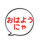 【デカ文字】でにゃん語 (ふきだし)（個別スタンプ：1）
