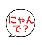 【デカ文字】でにゃん語 (ふきだし)（個別スタンプ：5）