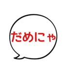 【デカ文字】でにゃん語 (ふきだし)（個別スタンプ：14）
