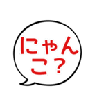 【デカ文字】でにゃん語 (ふきだし)（個別スタンプ：17）