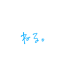 いつでも使える手書き（個別スタンプ：3）