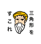 たまんねぇ〜〜〜ッ！三角形だいすき！（個別スタンプ：1）