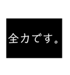 全力シリーズ（個別スタンプ：1）
