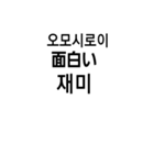 일본어。（個別スタンプ：3）
