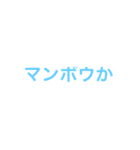 個人的よく使う言葉スタンプ（個別スタンプ：3）