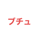 個人的よく使う言葉スタンプ（個別スタンプ：17）