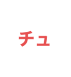 個人的よく使う言葉スタンプ（個別スタンプ：18）