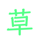 そこらから拾ってきた言葉（個別スタンプ：23）