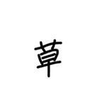 一般的な文字スタンプ（個別スタンプ：5）