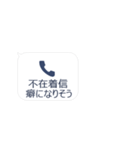 不在着信with小さい子...その2（個別スタンプ：10）