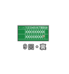 お手軽スコアスタンプ-野球/ソフト編①（個別スタンプ：20）
