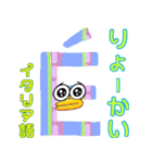 楽しく覚えよう！キャラの形が世界の文字3（個別スタンプ：18）