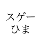 俺は暇人だ文句があるか（個別スタンプ：7）