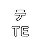 Japanese pronunciation Katakana SA〜 TO（個別スタンプ：14）