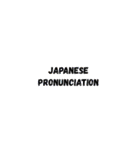 Japanese pronunciation Katakana SA〜 TO（個別スタンプ：16）
