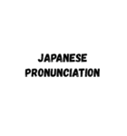 Japanese pronunciation  Katakanakaア〜コ（個別スタンプ：16）