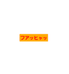 タクヤ＆ゆか＆サヤカ（個別スタンプ：10）
