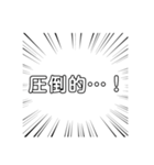 圧倒的名言（個別スタンプ：4）