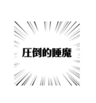 圧倒的名言（個別スタンプ：9）