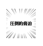 圧倒的名言（個別スタンプ：16）