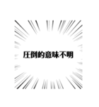 圧倒的名言（個別スタンプ：20）