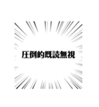 圧倒的名言（個別スタンプ：21）