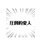 圧倒的名言（個別スタンプ：23）