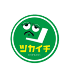 ツカイチ-tsuka1chi-（個別スタンプ：1）