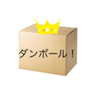 ダンボール好きな人あつまれ（個別スタンプ：6）