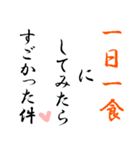 【1日1食生活がすごかった件】（個別スタンプ：8）