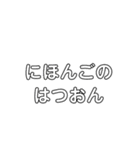 Japanese pronunciation from RA to Nn（個別スタンプ：14）