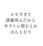 ラッパー編 推し活文字2（個別スタンプ：8）