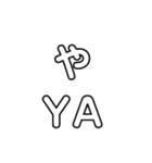 Japanese pronunciation from YA to YO（個別スタンプ：6）