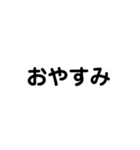 日常のよく使う4文字（個別スタンプ：16）