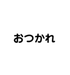 日常のよく使う4文字（個別スタンプ：18）