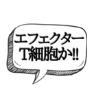 体内ではたらく細胞とウイルス【吹き出付】（個別スタンプ：6）