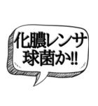 体内ではたらく細胞とウイルス【吹き出付】（個別スタンプ：18）