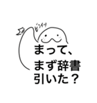 えいご・マナぶ - 辞書を使え（個別スタンプ：3）