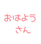 関西弁スタンプ-ピンク文字（個別スタンプ：1）