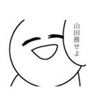 山田だよ！（個別スタンプ：5）
