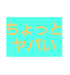 ヤバぃ（個別スタンプ：19）