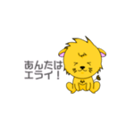 れぉのらいおんちゃん（個別スタンプ：18）