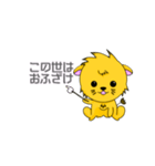 れぉのらいおんちゃん（個別スタンプ：29）