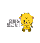 れぉのらいおんちゃん（個別スタンプ：33）