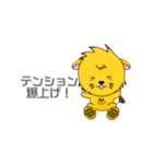 れぉのらいおんちゃん（個別スタンプ：39）